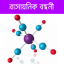 Chemical Bond
