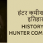 Hunter Education Commission